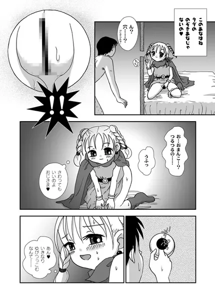 [Aminosuke] おませなわたしたち - DQ5の背がちいさなおともだち - Fhentai - Page 55