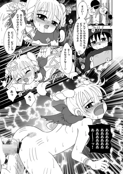 [Aminosuke] おませなわたしたち - DQ5の背がちいさなおともだち - Fhentai - Page 78