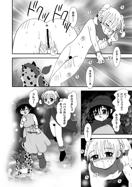 [Aminosuke] おませなわたしたち - DQ5の背がちいさなおともだち - Fhentai - Page 79
