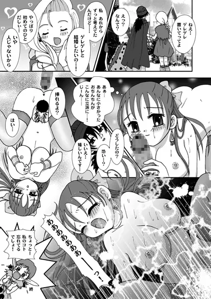 [Aminosuke] おませなわたしたち - DQ5の背がちいさなおともだち - Fhentai - Page 88