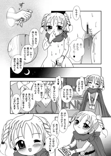 [Aminosuke] おませなわたしたち - DQ5の背がちいさなおともだち - Fhentai - Page 13