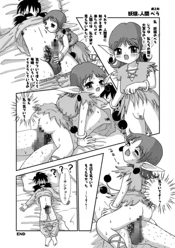 [Aminosuke] おませなわたしたち - DQ5の背がちいさなおともだち - Fhentai - Page 16
