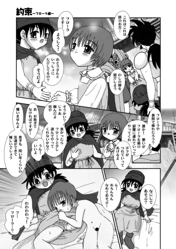 [Aminosuke] おませなわたしたち - DQ5の背がちいさなおともだち - Fhentai - Page 17