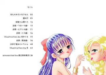 [Aminosuke] おませなわたしたち - DQ5の背がちいさなおともだち - Fhentai - Page 2