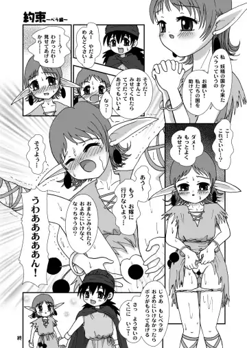 [Aminosuke] おませなわたしたち - DQ5の背がちいさなおともだち - Fhentai - Page 36