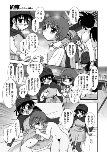[Aminosuke] おませなわたしたち - DQ5の背がちいさなおともだち - Fhentai - Page 64