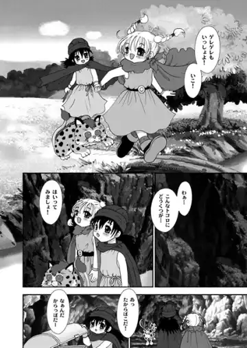 [Aminosuke] おませなわたしたち - DQ5の背がちいさなおともだち - Fhentai - Page 71