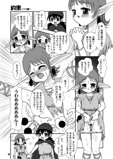 [Aminosuke] おませなわたしたち - DQ5の背がちいさなおともだち - Fhentai - Page 83