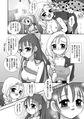 [Aminosuke] おませなわたしたち - DQ5の背がちいさなおともだち - Fhentai - Page 87