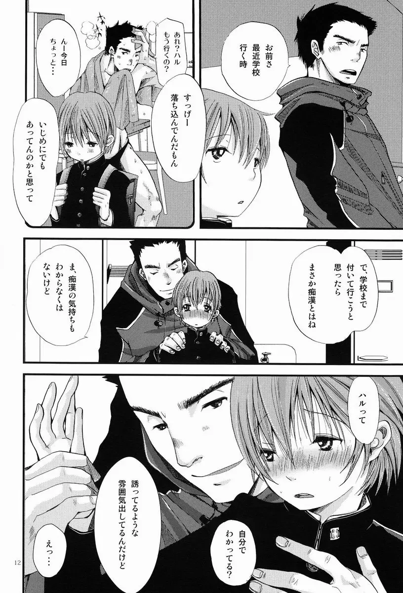 [Katou Chakichi] Shounen Zettai Ryouiki Fhentai - Page 11