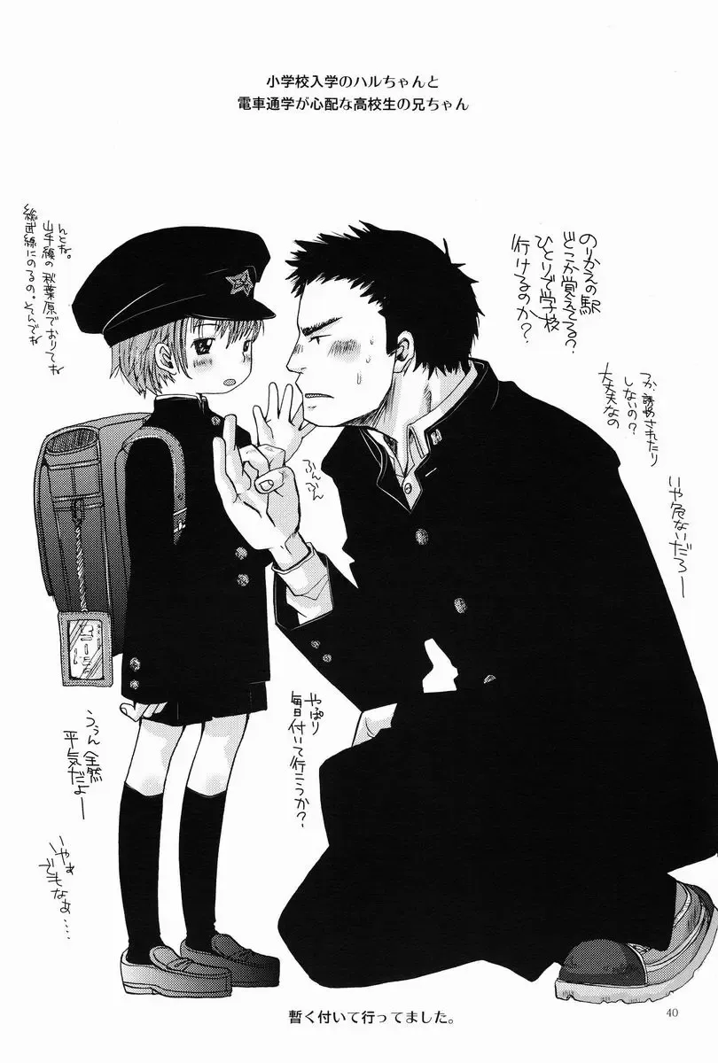 [Katou Chakichi] Shounen Zettai Ryouiki Fhentai - Page 39