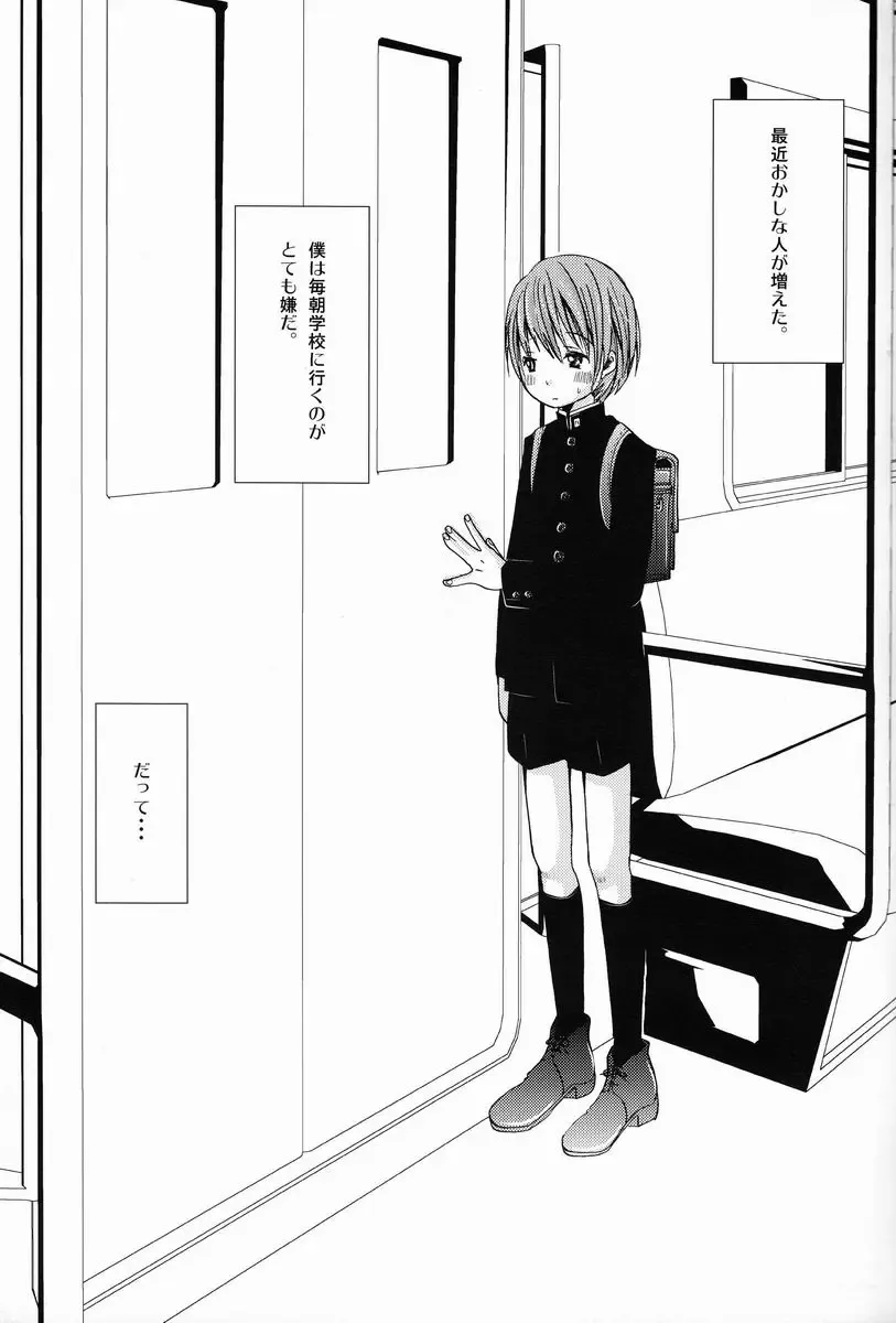 [Katou Chakichi] Shounen Zettai Ryouiki Fhentai - Page 4