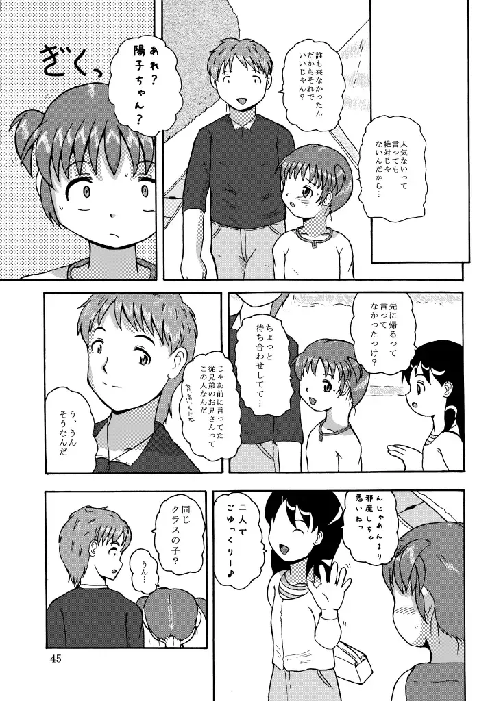 DoLL 1+2 Fhentai - Page 45