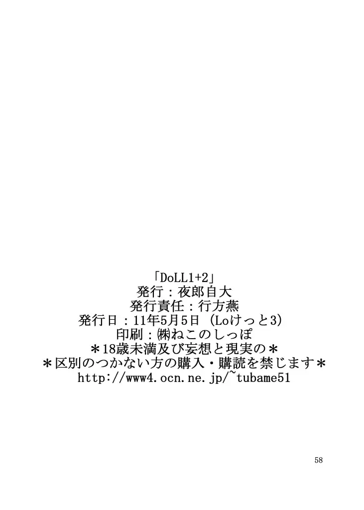 DoLL 1+2 Fhentai - Page 58