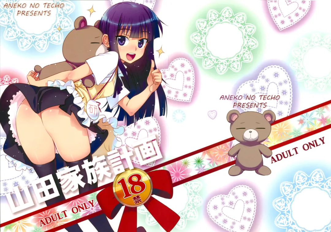 [Koume Keito] Yamada Kazoku Keikaku | Yamada's Family Plan Fhentai - Page 1