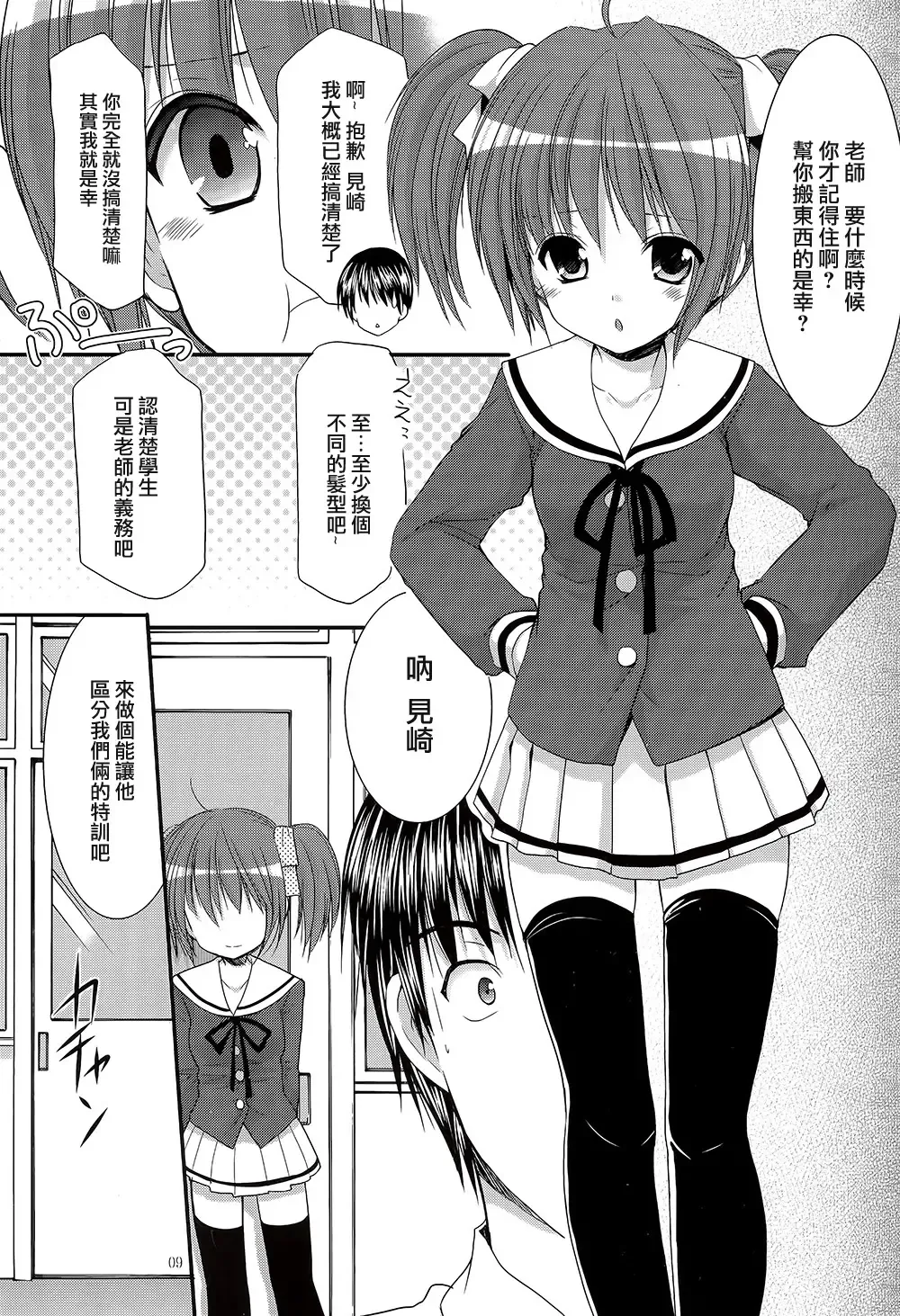 [Azuma Yuki] Yousei no Tawamure Fhentai - Page 9