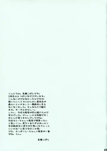 [Takahashi Kobato] O-tonari. Fhentai - Page 24