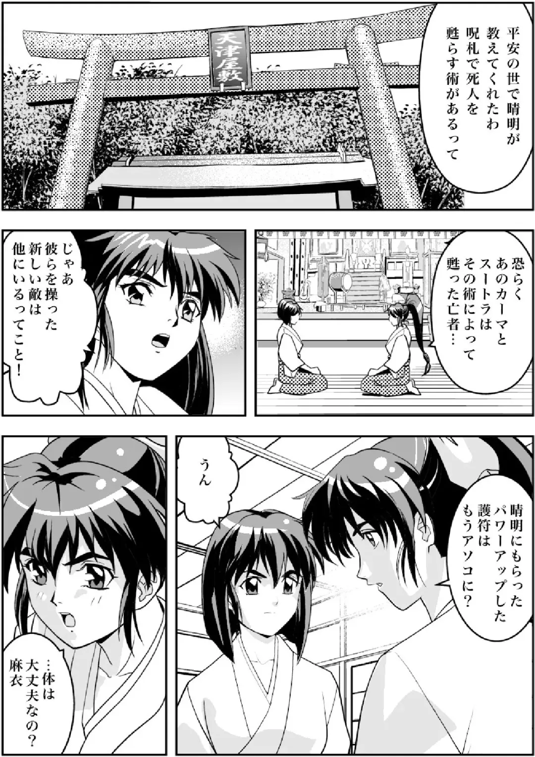 [Senbon Torii] FallenXXangeL Inka no Ai Joukan Fhentai - Page 2