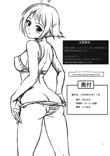 [Izurumi] 2008 Natsucomi Omakebon Fhentai - Page 7