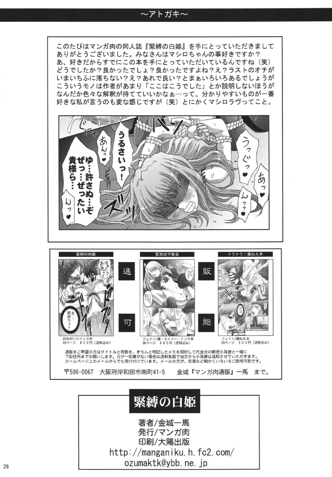 [Kinjou Kazuma] Kinbaku no Shirahime Fhentai - Page 26