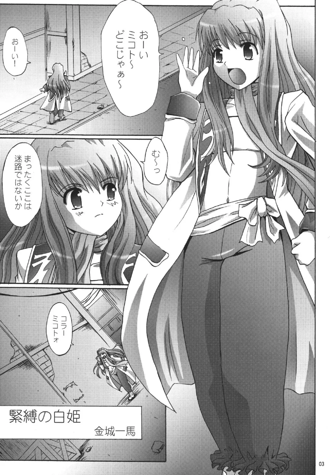 [Kinjou Kazuma] Kinbaku no Shirahime Fhentai - Page 3