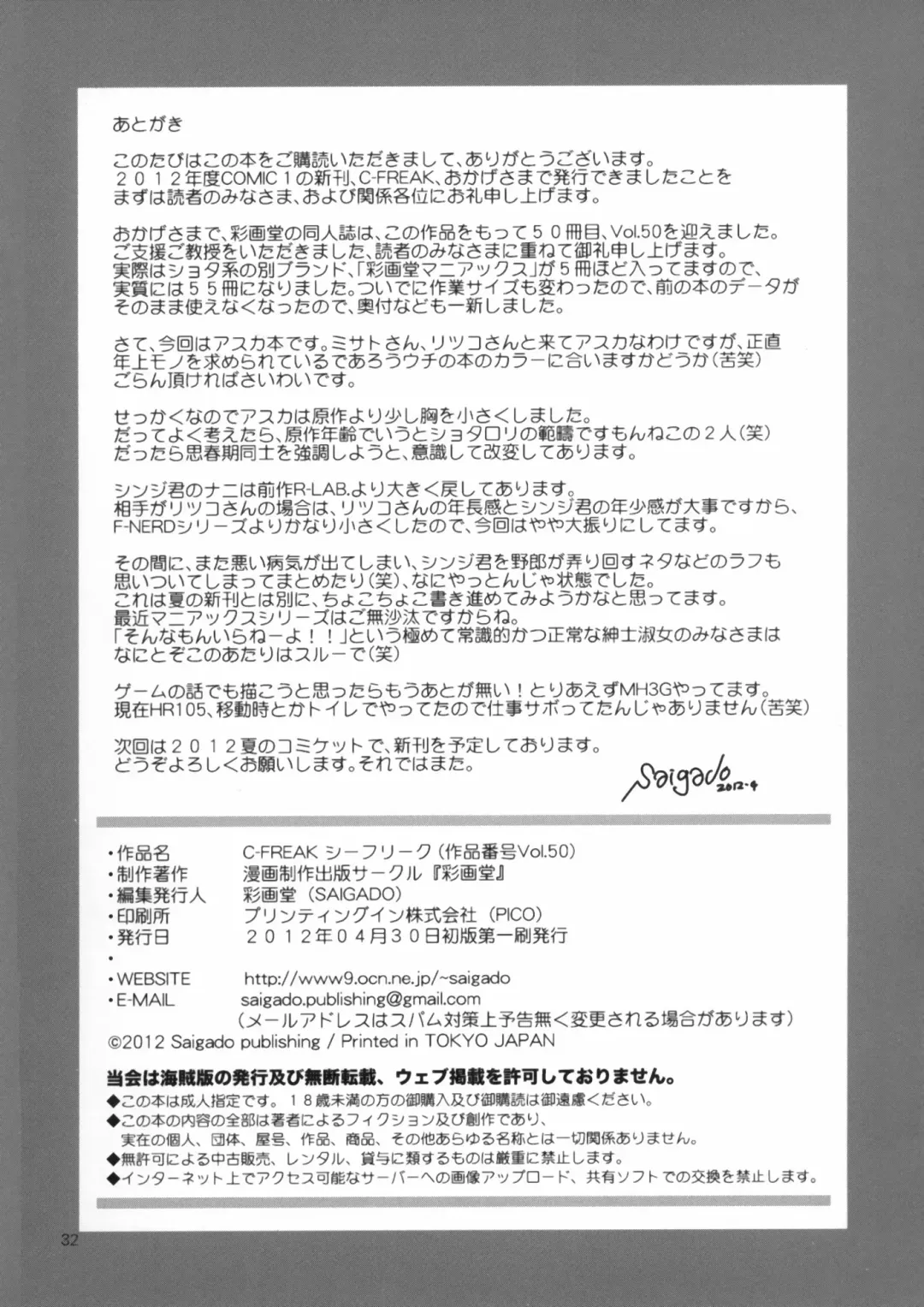 [Saigado] C-FREAK. Fhentai - Page 32