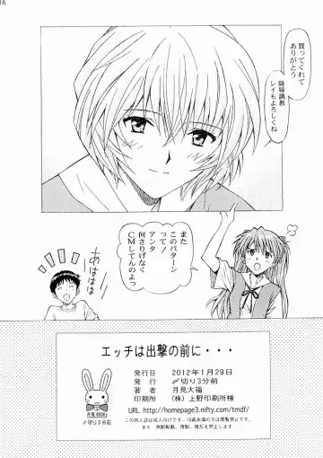 [Tukimi Daifuku] Ecchi wa shutsugeki no mae ni… Fhentai - Page 17