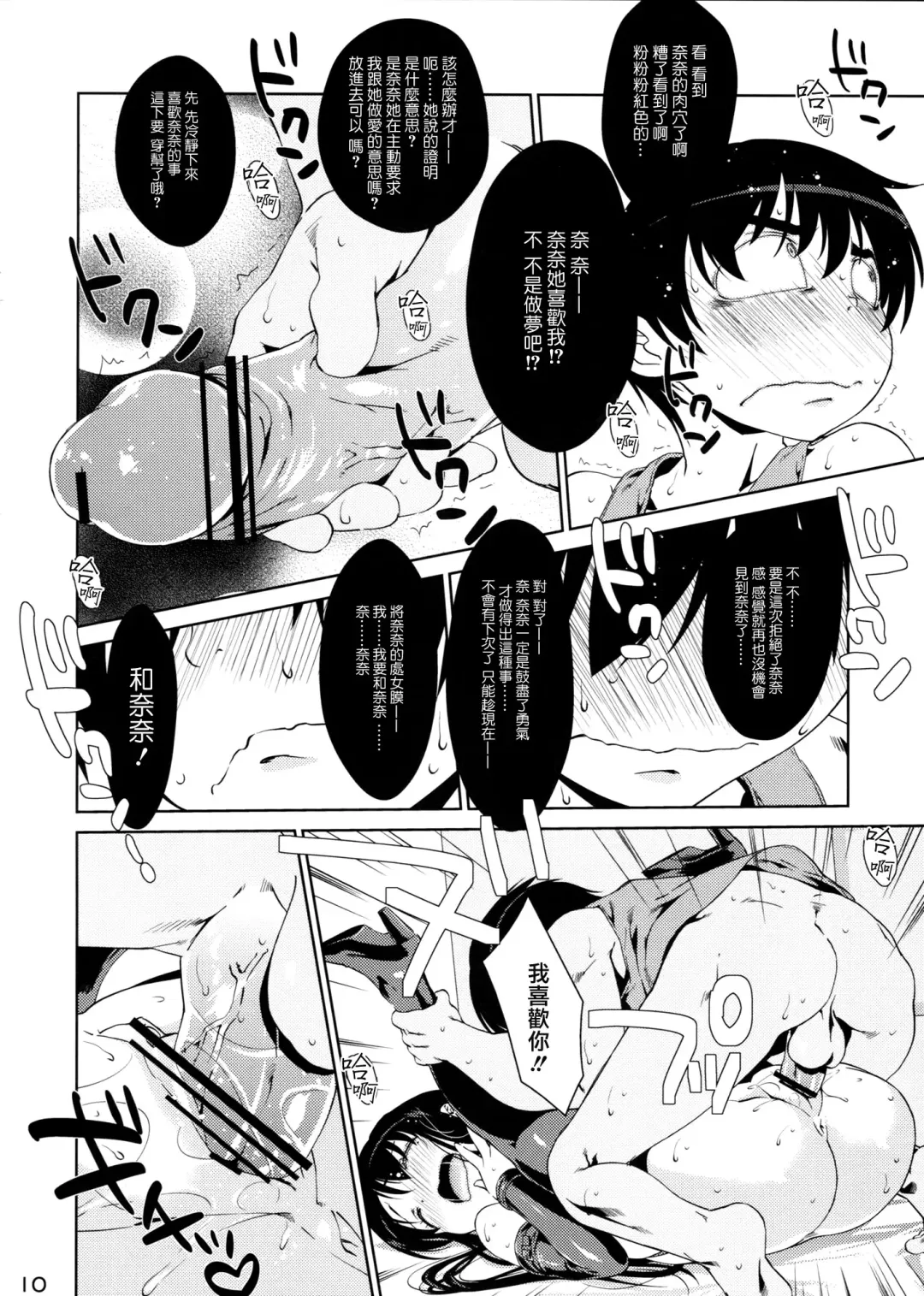 [Nanase Meruchi] NA.NA.KA.O Fhentai - Page 11