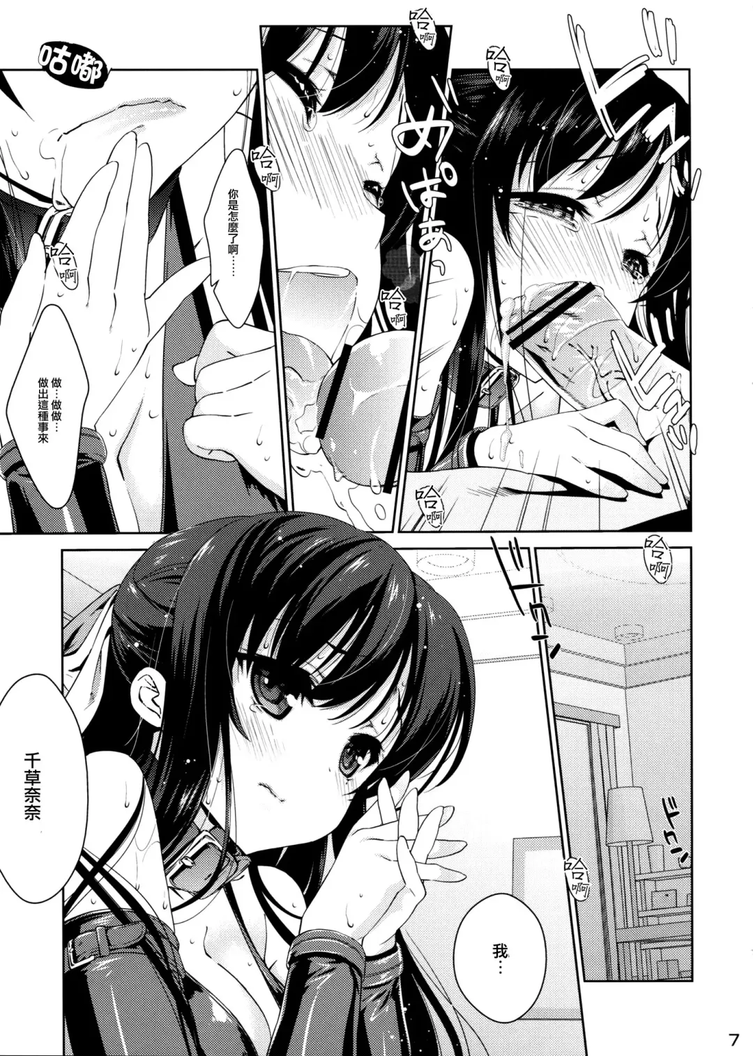 [Nanase Meruchi] NA.NA.KA.O Fhentai - Page 8