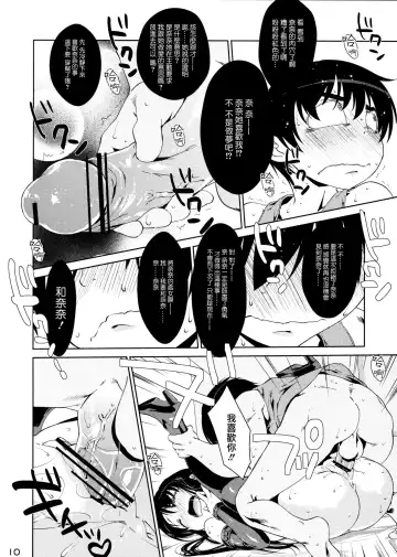 [Nanase Meruchi] NA.NA.KA.O Fhentai - Page 11