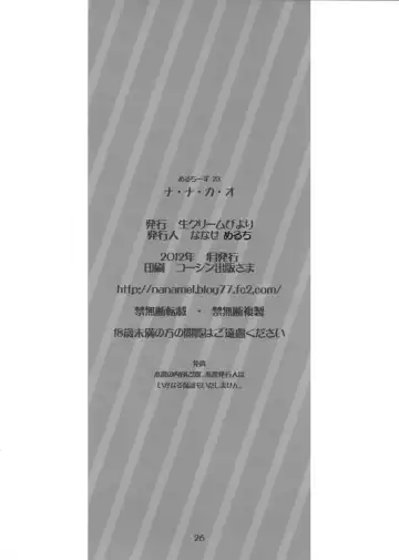 [Nanase Meruchi] NA.NA.KA.O Fhentai - Page 27