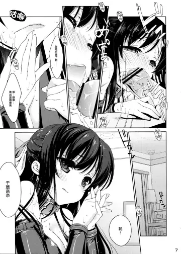 [Nanase Meruchi] NA.NA.KA.O Fhentai - Page 8