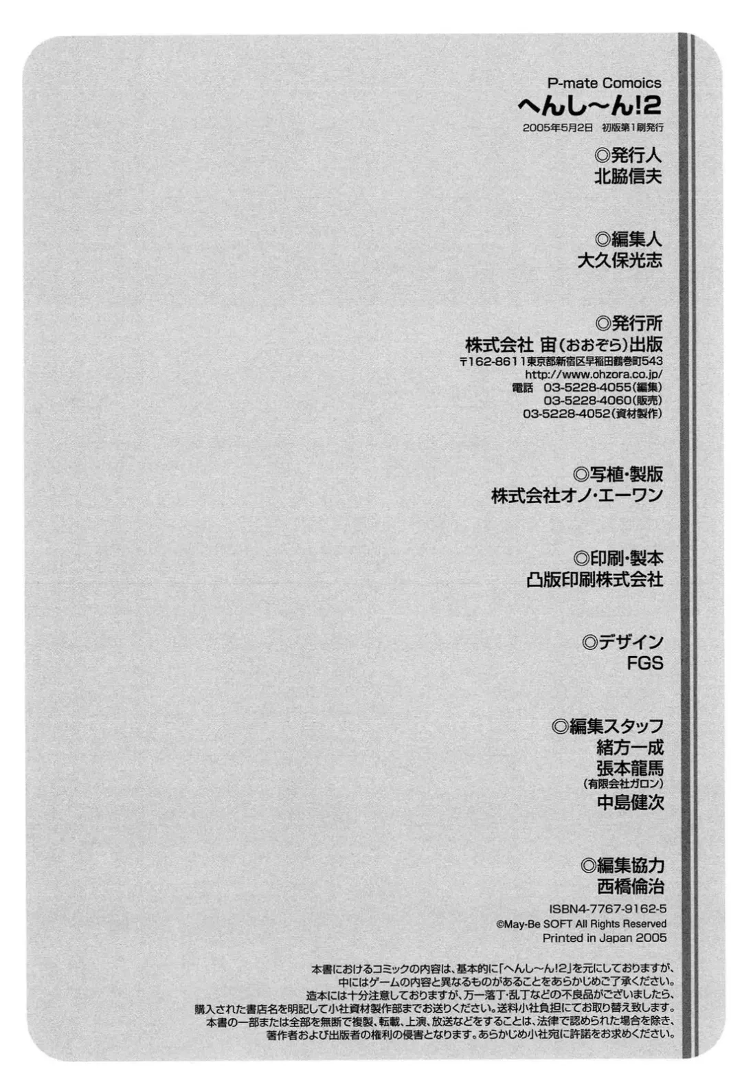 Henshin! 2 Fhentai - Page 167