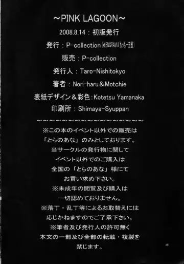 [Motchie - Nori-haru] Pink Lagoon EX Fhentai - Page 21