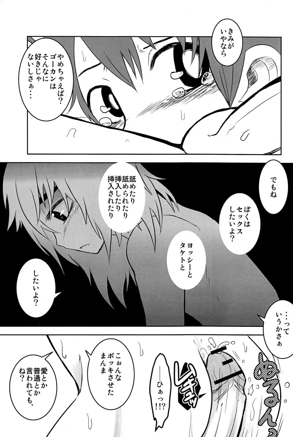 [Kozirow] Caramel Boys Try Lovers 2 Fhentai - Page 11