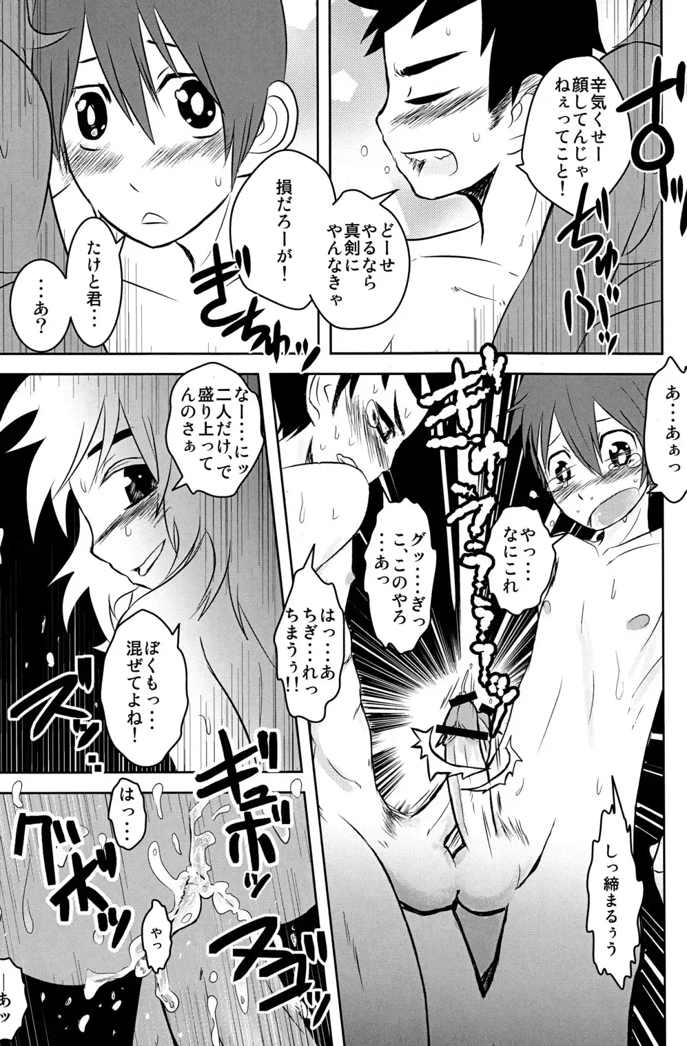 [Kozirow] Caramel Boys Try Lovers 2 Fhentai - Page 19