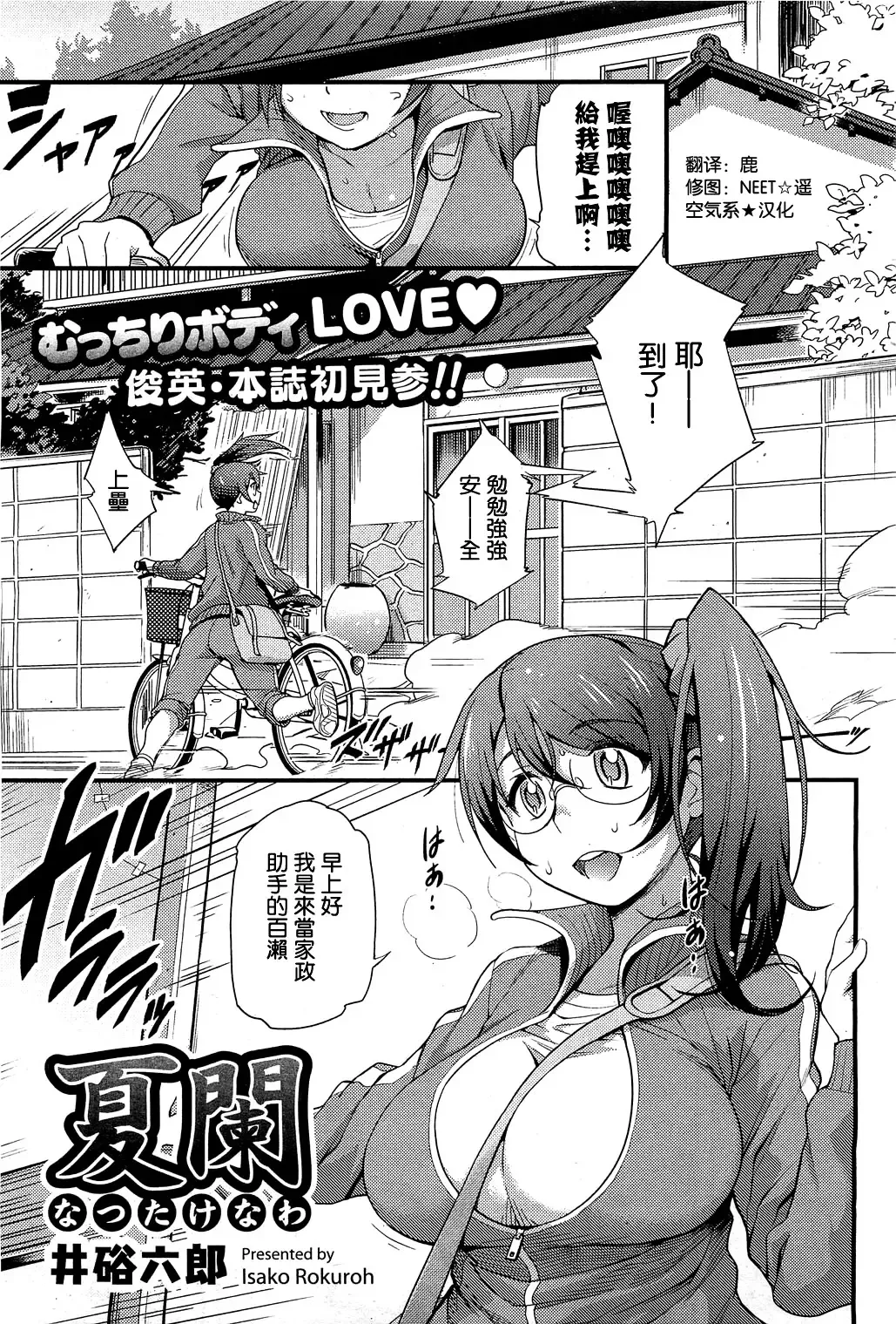 [Isako Rokuroh] Natsutakenawa Fhentai - Page 1
