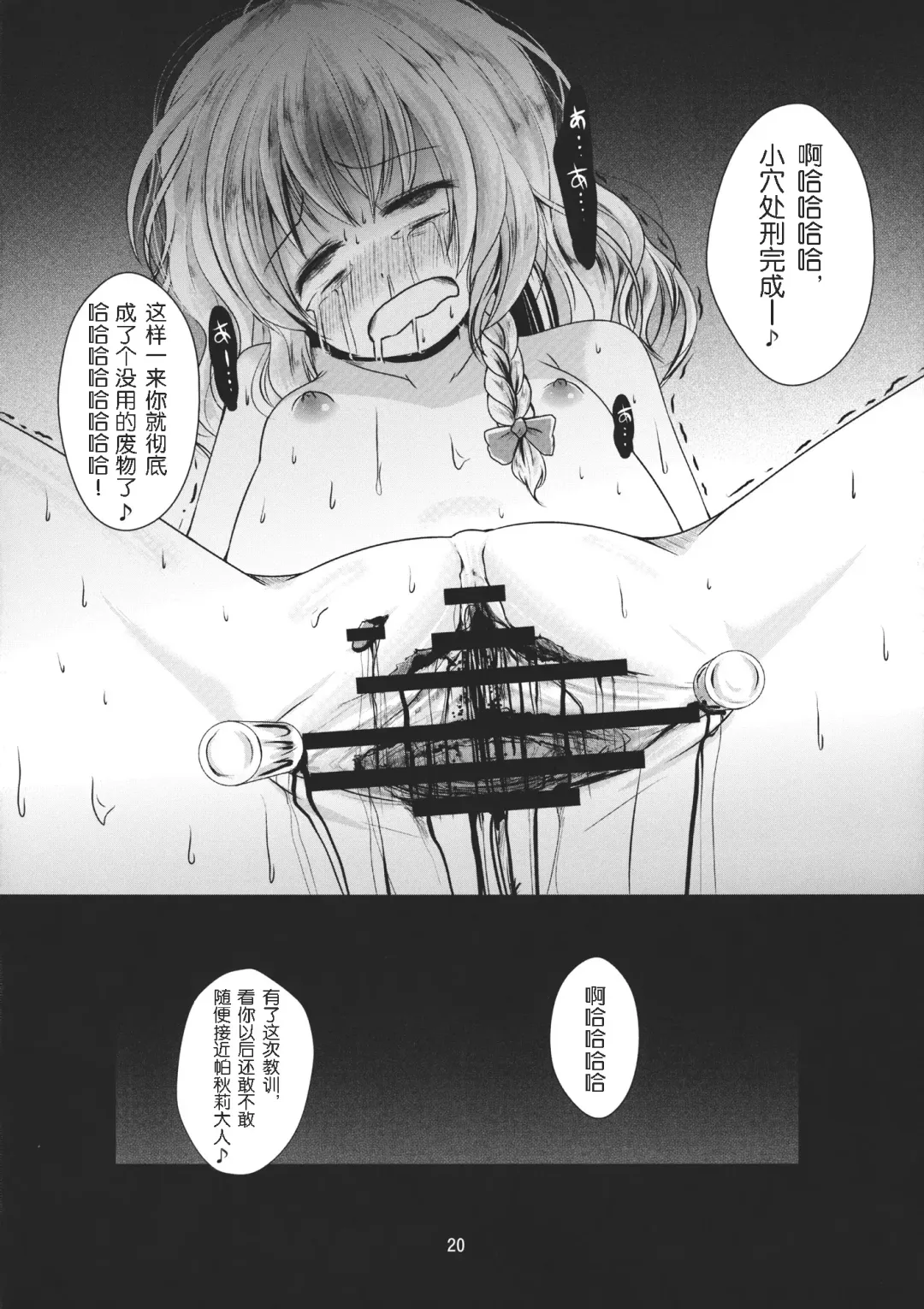 [Kurona] Kirisame Sange Fhentai - Page 20