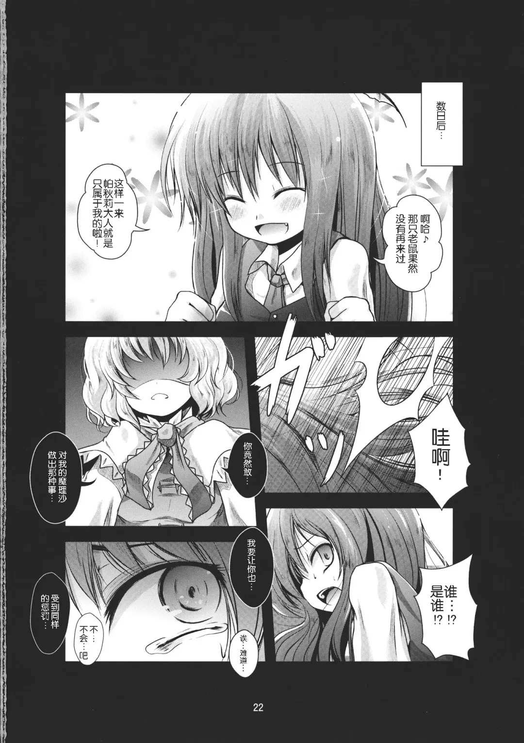 [Kurona] Kirisame Sange Fhentai - Page 22