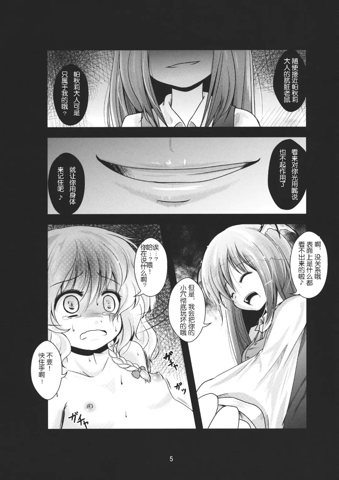 [Kurona] Kirisame Sange Fhentai - Page 5