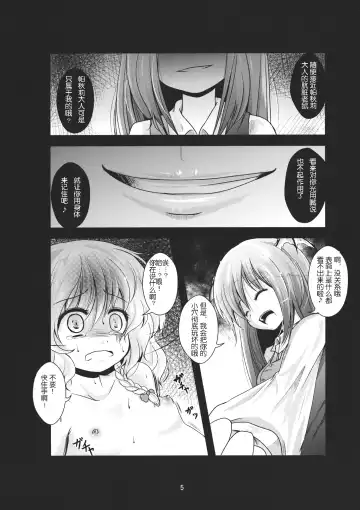 [Kurona] Kirisame Sange Fhentai - Page 5