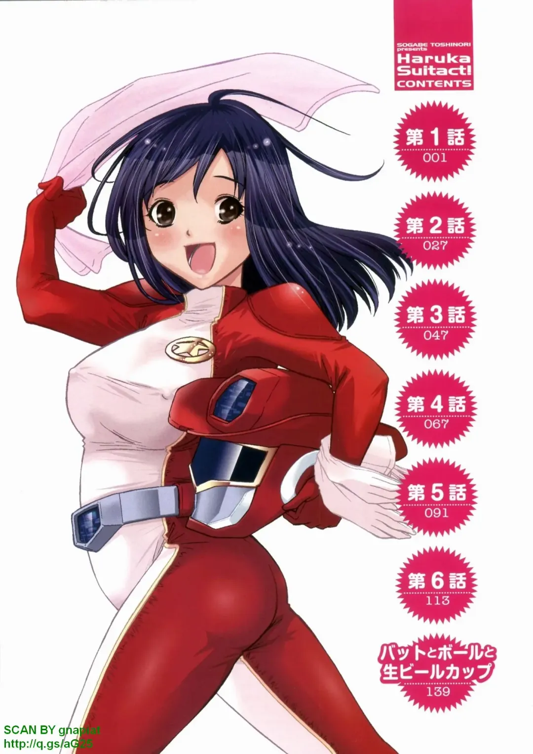 [Sogabe Toshinori] Haruka Suitact Fhentai - Page 10