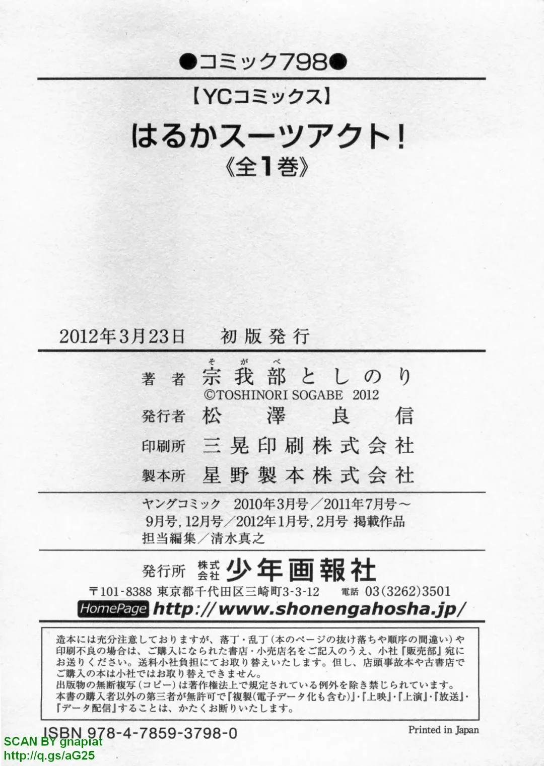 [Sogabe Toshinori] Haruka Suitact Fhentai - Page 170