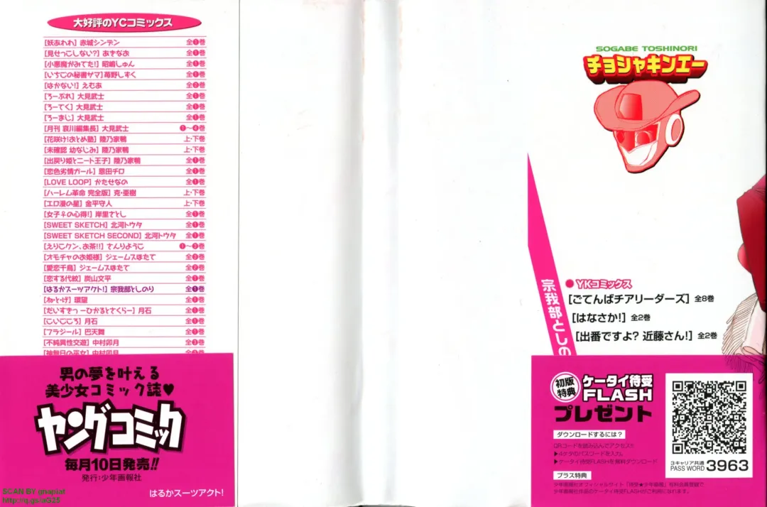 [Sogabe Toshinori] Haruka Suitact Fhentai - Page 2