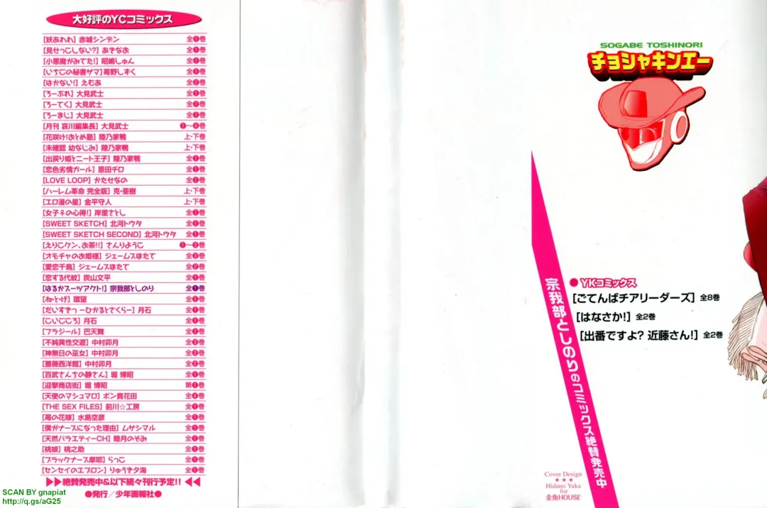 [Sogabe Toshinori] Haruka Suitact Fhentai - Page 4