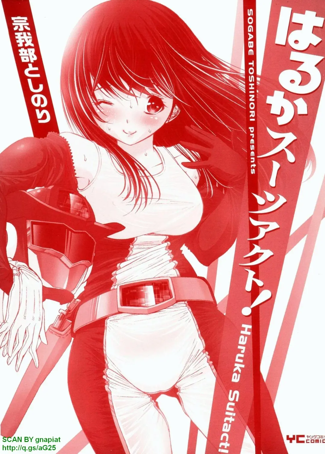 [Sogabe Toshinori] Haruka Suitact Fhentai - Page 5