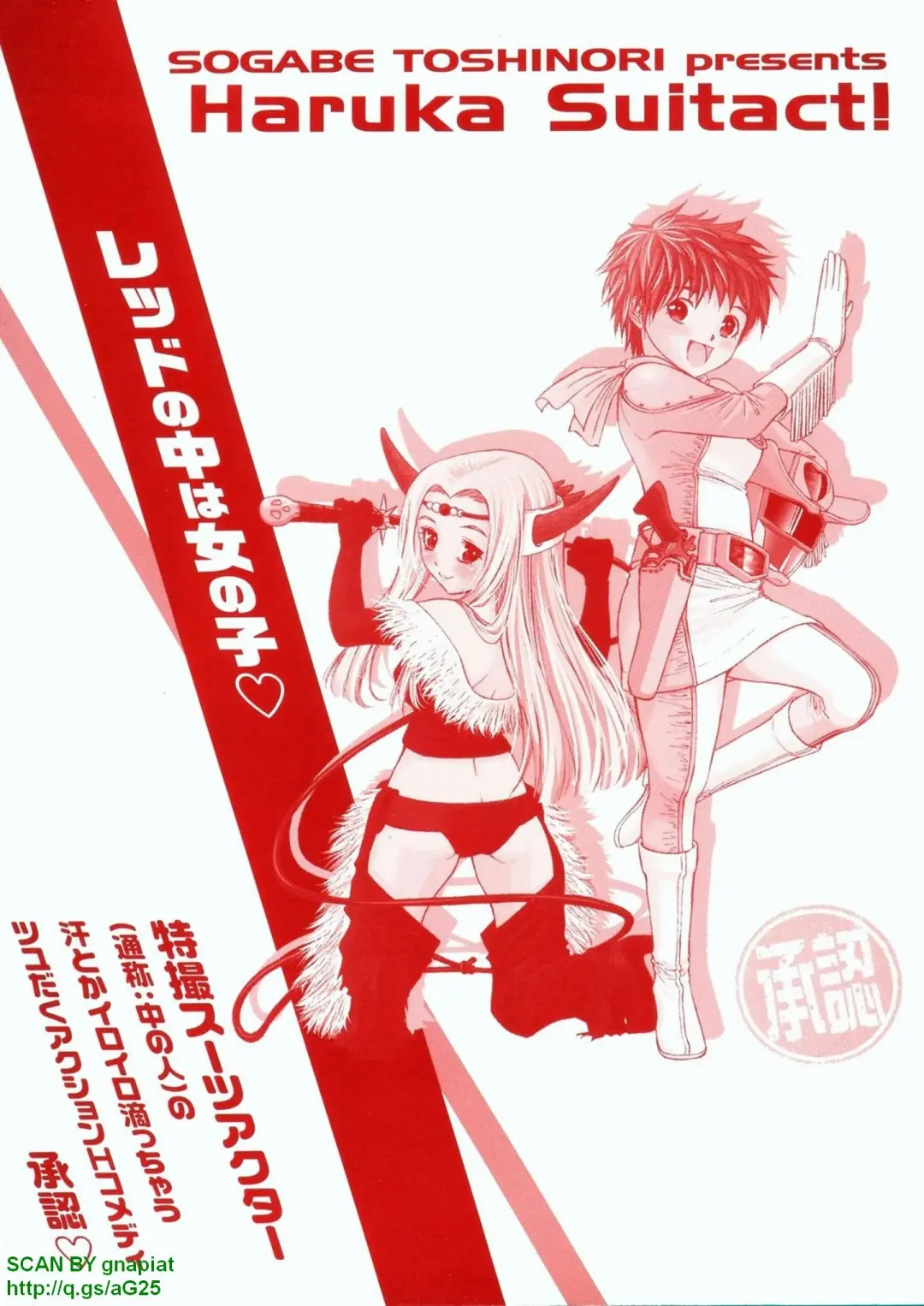 [Sogabe Toshinori] Haruka Suitact Fhentai - Page 6