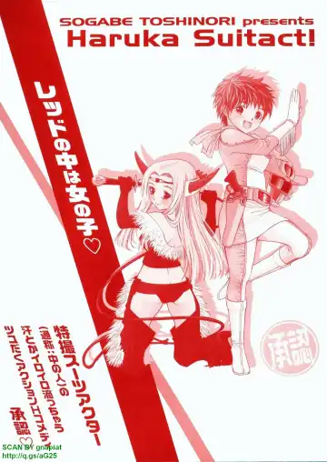 [Sogabe Toshinori] Haruka Suitact Fhentai - Page 6