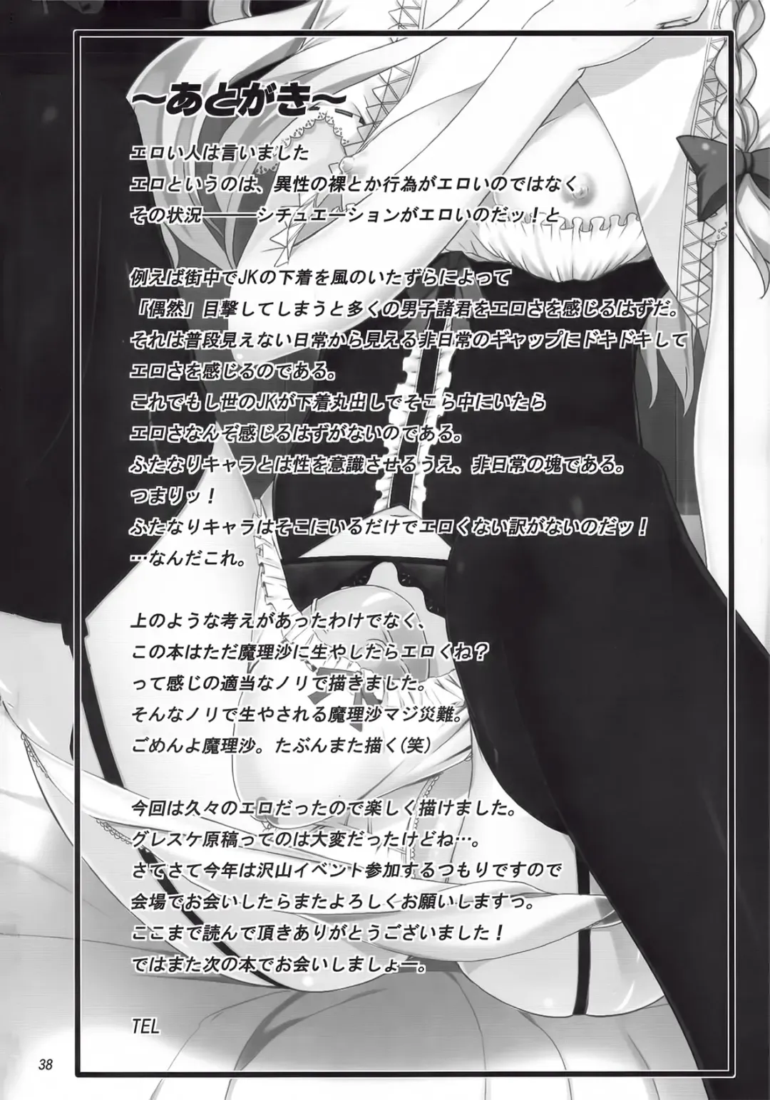 [Tel] FutaMari ☆ Fhentai - Page 38