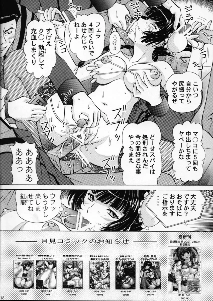 [Tukimi Daifuku] Chijoku! Wan Ryumin 2 Fhentai - Page 17